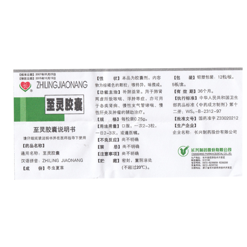 至灵胶囊,至灵胶囊,胶囊_0.25gx60粒/盒,集药方舟 | 药品零售 | 电商平台