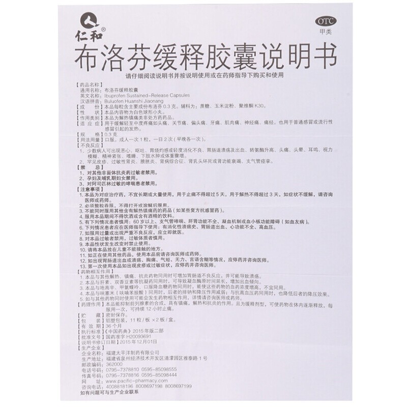 1商维商城演示版2测试3演示版4J布洛芬缓释胶囊(仁和/22粒)5布洛芬缓释胶囊611.0570.3g*22粒8胶囊9福建太平洋制药有限公司