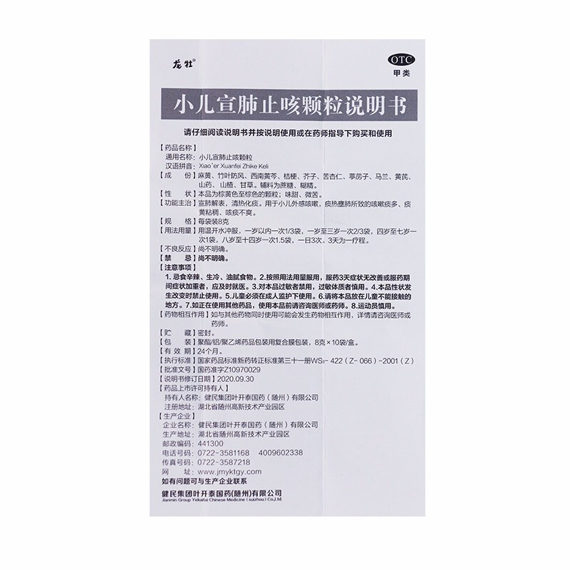 小儿宣肺止咳颗粒,小儿宣肺止咳颗粒 8g*10袋,颗粒剂_8g*10袋,集药方舟宝家康网上药店