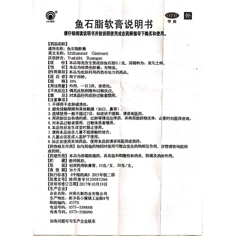 1商维商城演示版2测试3演示版4鱼石脂软膏5鱼石脂软膏618.60720克8软膏9河南大新药业有限公司