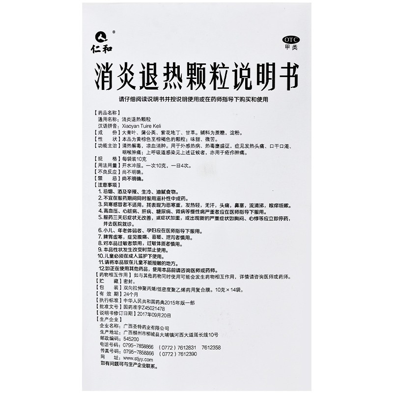 1易通鼎盛药房2易通鼎盛药房3易通鼎盛药房4消炎退热颗粒5消炎退热颗粒640.50710g*14袋8颗粒剂9广西圣特药业有限公司