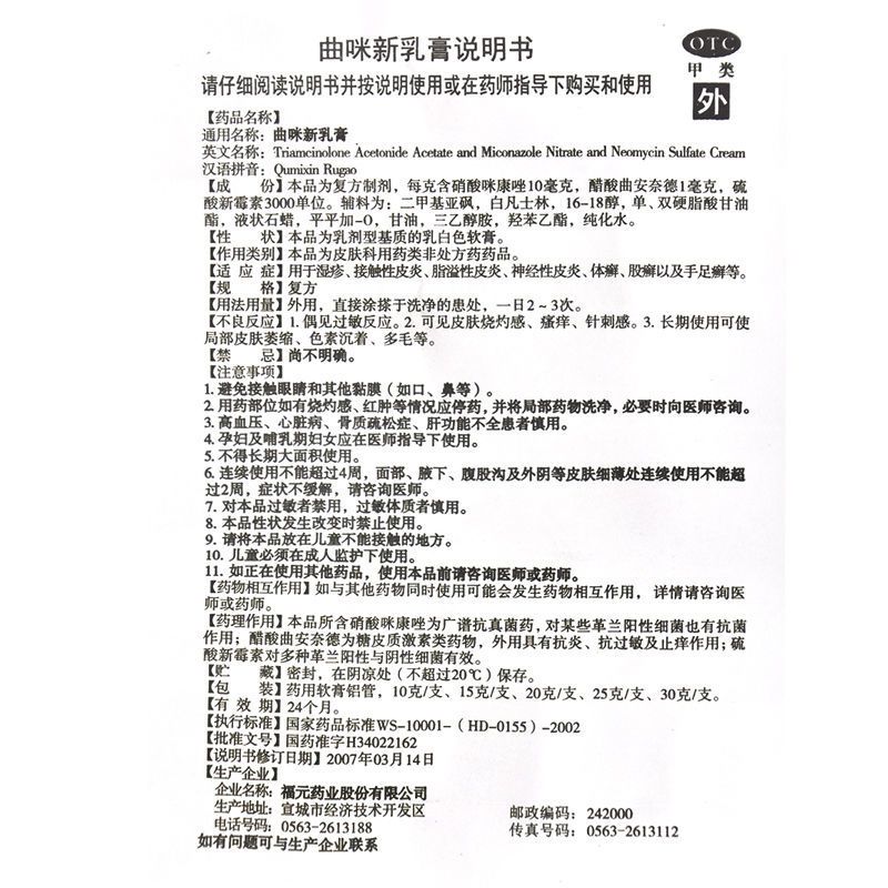 曲咪新乳膏,曲咪新乳膏,乳膏_20克,集药方舟 | 药品零售 | 电商平台