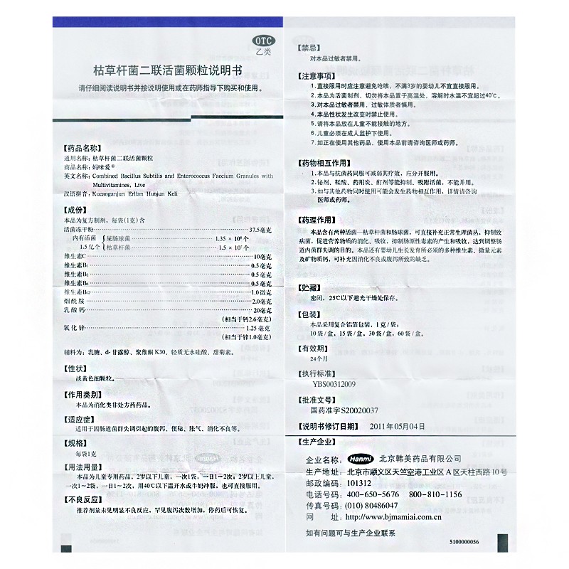 枯草杆菌二联活菌颗粒,妈咪爱（枯草杆菌二联活菌颗粒 ）,颗粒剂_1g*10袋,集药方舟 | 药品零售 | 电商平台