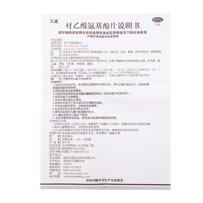 1商维商城演示版2测试3演示版4对乙酰氨基酚片5对乙酰氨基酚片611.5170.3g*12片*2板8片剂9通化万通药业股份有限公司