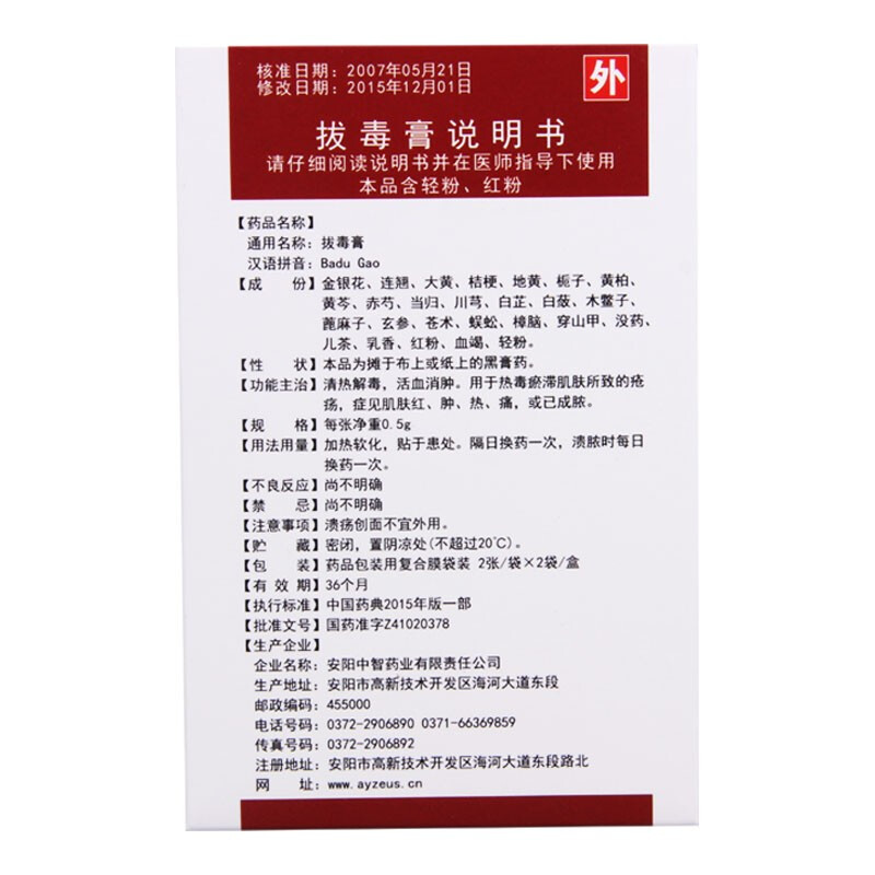 1商维商城演示版2测试3演示版4拔毒膏5拔毒膏610.7570.5g*2张*2袋8贴膏9安阳中智药业有限责任公司