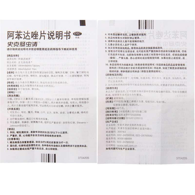 阿苯达唑片,阿苯达唑片(史克肠虫清) 0.2g*10片,片剂_0.2g*10片,集药方舟 | 药品零售 | 电商平台