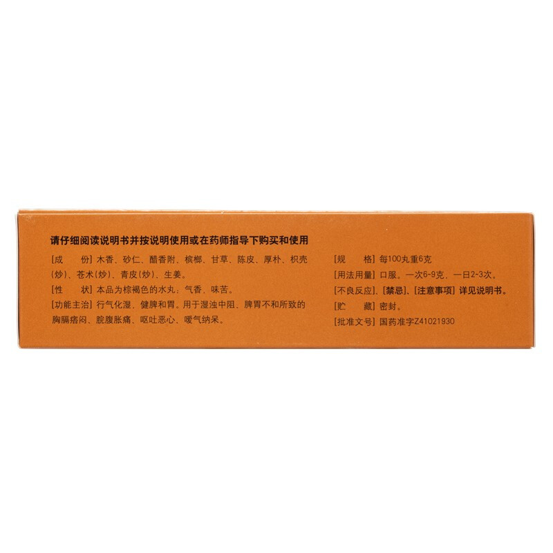 1商维商城演示版2测试3演示版4木香顺气丸5木香顺气丸617.5676g*10袋8丸剂9仲景宛西制药股份有限公司