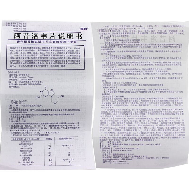 1商维商城演示版2测试3演示版4阿昔洛韦片5阿昔洛韦片63.4070.1g*24片8片剂9康普药业股份有限公司