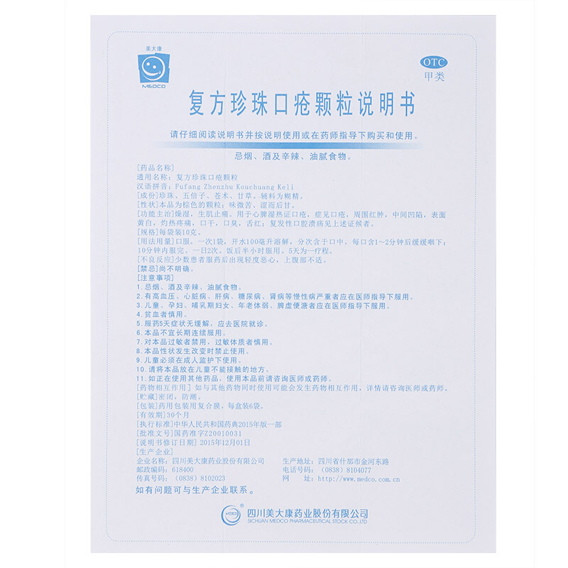 复方珍珠口疮颗粒,复方珍珠口疮颗粒,颗粒剂_10gx6袋/盒,集药方舟 | 药品零售 | 电商平台