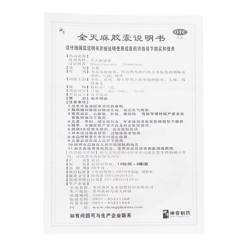 1商维商城演示版2测试3演示版4全天麻胶囊5全天麻胶囊619.1470.5g*12粒*3板8胶囊9贵州盛世龙方制药股份有限公司