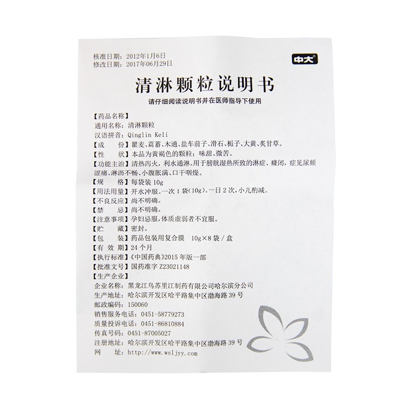 清淋颗粒,清淋颗粒(中大),颗粒剂_10g*8袋,集药方舟 | 药品零售 | 电商平台