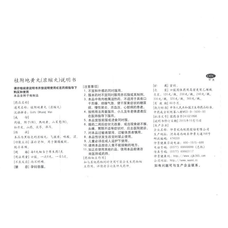 1商维商城演示版2测试3演示版4桂附地黄丸5桂附地黄丸623.397200丸8丸剂9仲景宛西制药股份有限公司