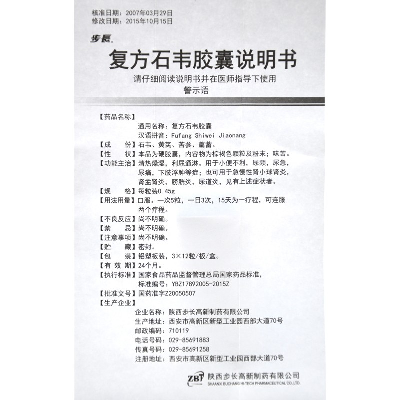 1商维商城演示版2测试3演示版4复方石韦胶囊(步长)5复方石韦胶囊615.75736粒8胶囊9陕西步长高新制药有限公司