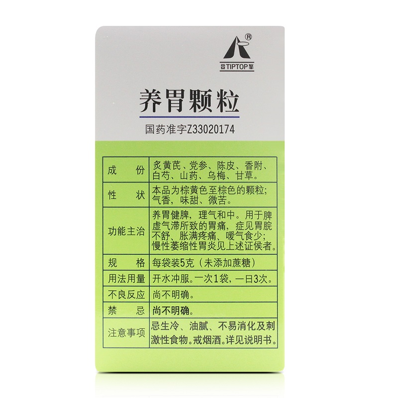 1商维商城演示版2测试3演示版4养胃颗粒(正大/无糖)5养胃颗粒610.5375g*6袋8颗粒剂9正大青春宝药业有限公司