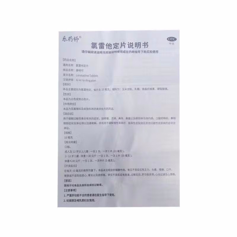 氯雷他定片,氯雷他定片,片剂_10mgx9片/盒,集药方舟 | 药品零售 | 电商平台