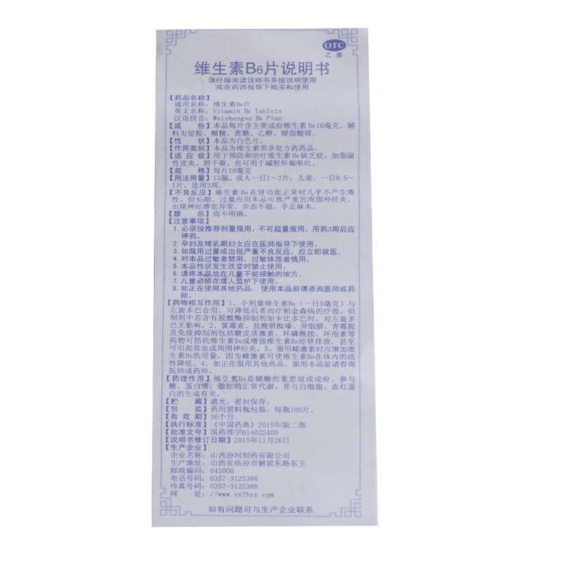 维生素B6片,维生素B6片,片剂_10mg*100片 &ensp;,集药方舟 | 药品零售 | 电商平台