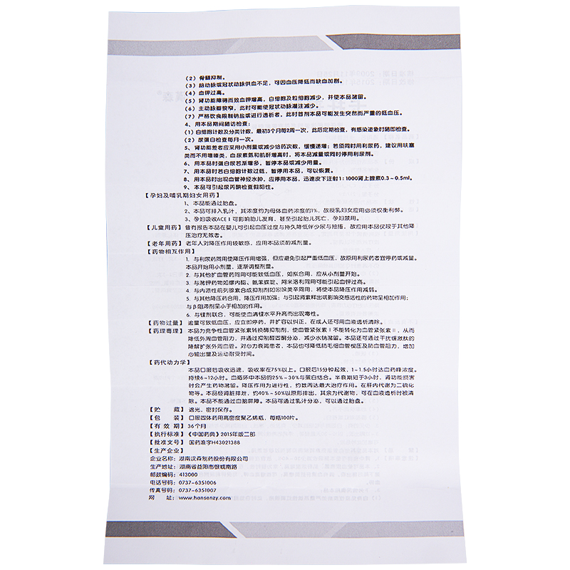 1商维商城演示版2测试3演示版4卡托普利片(汉森)5卡托普利片62.47725mg*100片8片剂9湖南汉森制药股份有限公司