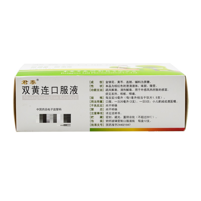 1商维商城演示版2测试3演示版4双黄连口服液(君泰/12支)5双黄连口服液624.00710ml*12支8口服液/口服混悬/口服散剂9东莞市亚洲制药有限公司