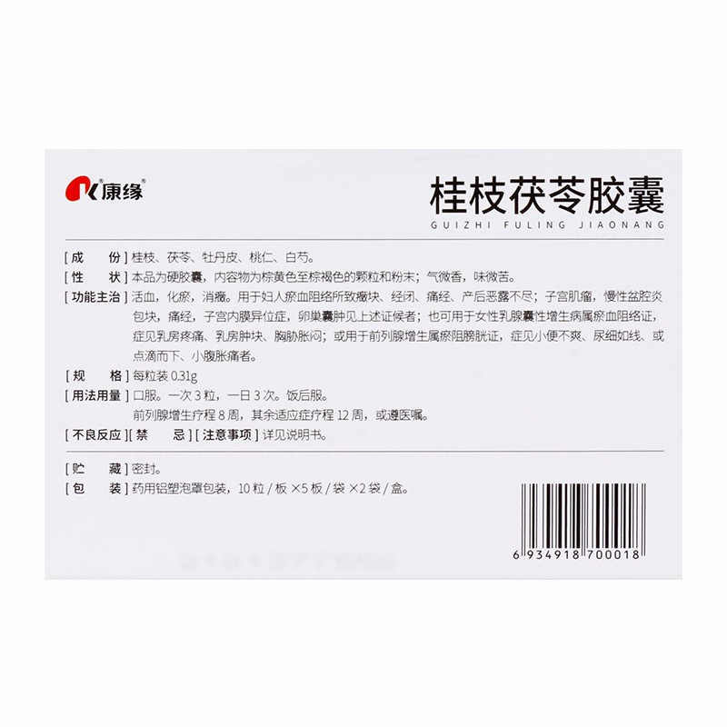 1商维商城演示版2测试3演示版4桂枝茯苓胶囊5桂枝茯苓胶囊655.9770.31g*10粒*5板*2袋8胶囊9江苏康缘药业股份有限公司