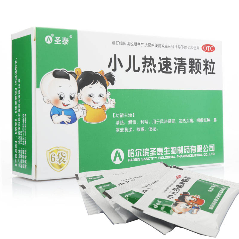 1商维商城演示版2测试3演示版4小儿热速清颗粒5小儿热速清颗粒616.8072克*6袋89哈尔滨圣泰制药有限公司