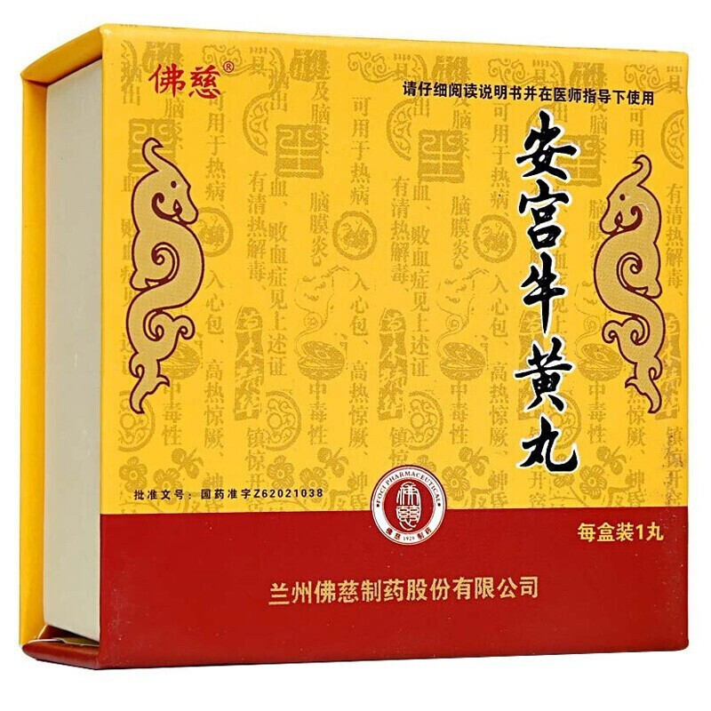 1商维商城演示版2测试3演示版4安宫牛黄丸5安宫牛黄丸6114.277包金衣 3g*1丸8丸剂9兰州佛慈制药股份有限公司