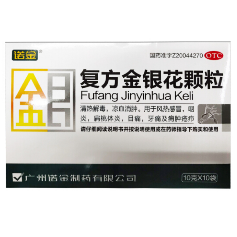 1商维商城演示版2测试3演示版4复方金银花颗粒5复方金银花颗粒66.28710g*10袋8颗粒剂9广州诺金制药有限公司