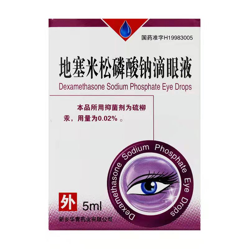 马应龙地塞米松磷酸钠滴眼液5ml125mg用于虹膜睫状体炎虹膜炎角膜炎