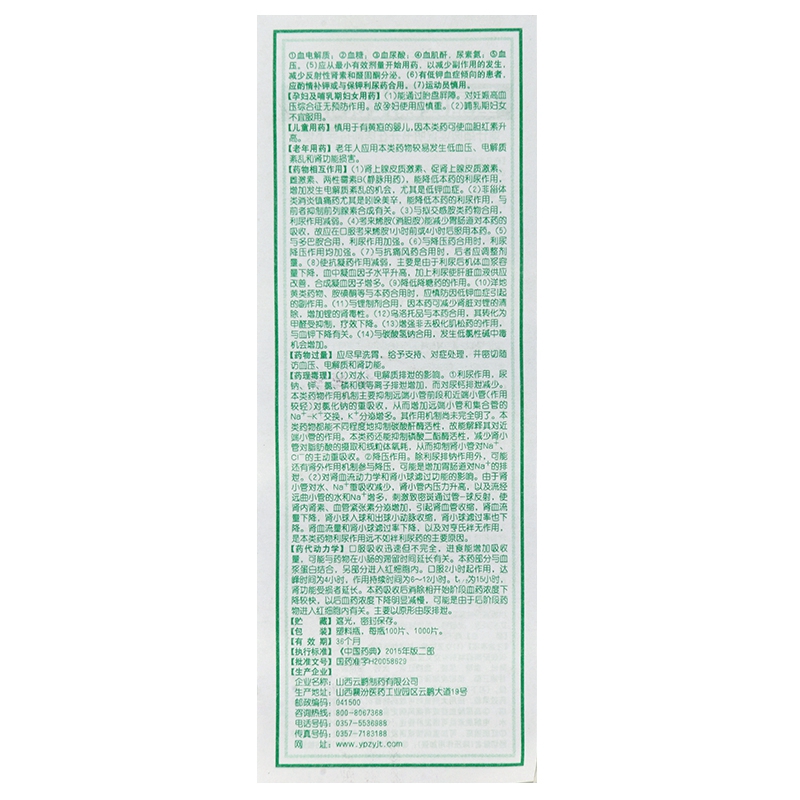 氢氯噻嗪片,氢氯噻嗪片,片剂_10mg*100片,集药方舟 | 药品零售 | 电商平台