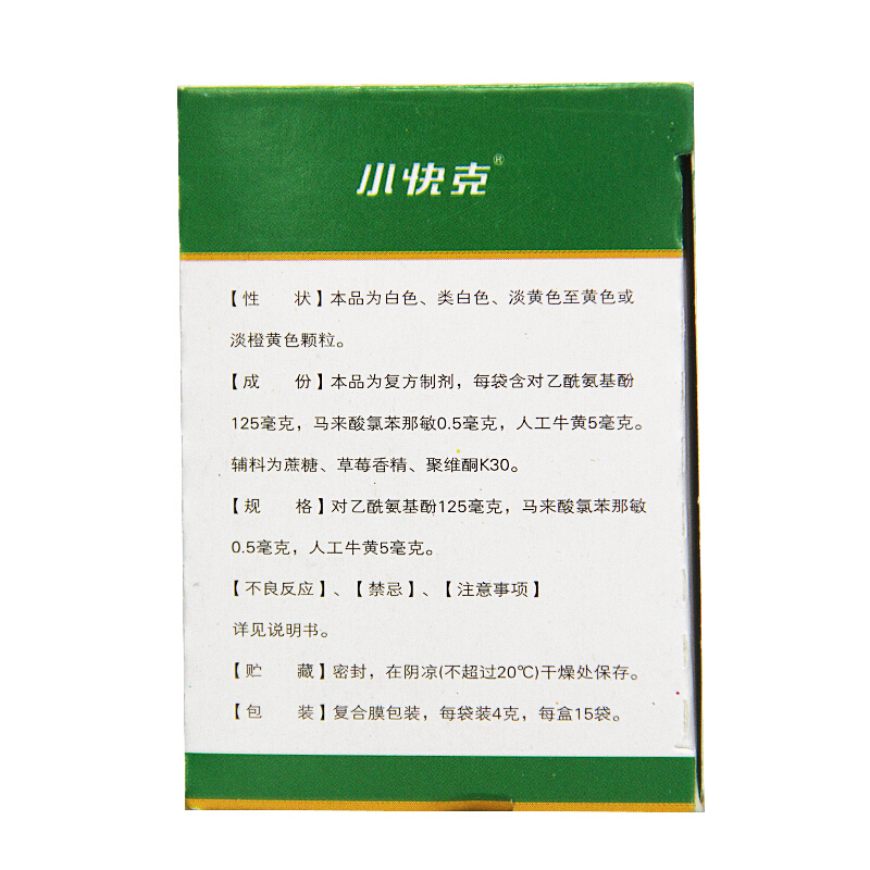 1商维商城演示版2测试3演示版4小儿氨酚黄那敏颗粒5小儿氨酚黄那敏颗粒612.0074g*15袋8颗粒剂9浙江亚峰药厂有限公司