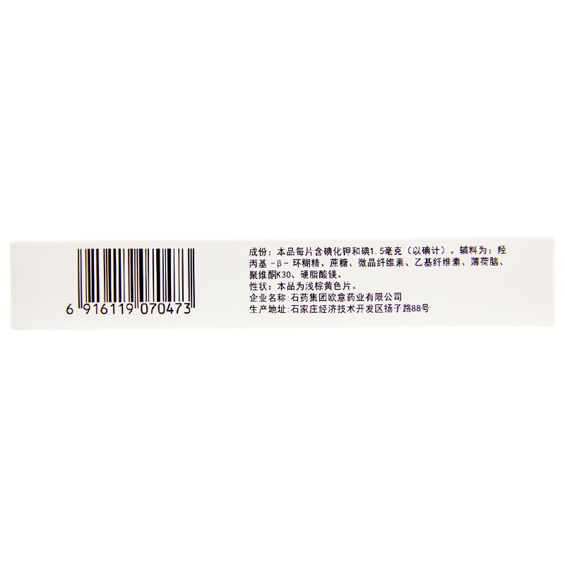 1商维商城演示版2测试3演示版4西地碘含片5西地碘含片614.5071.5mg*8片*3板8片剂9石药集团欧意药业有限公司