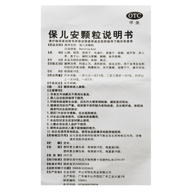 保儿安颗粒,保儿安颗粒,颗粒剂_6袋,集药方舟 | 药品零售 | 电商平台