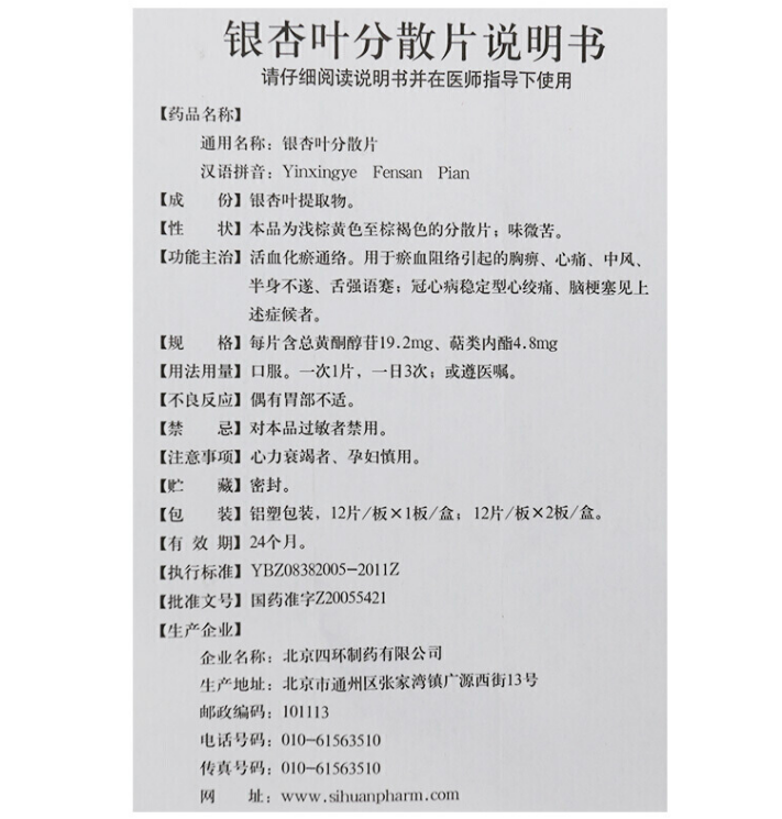 1易通鼎盛药房2易通鼎盛药房3易通鼎盛药房4银杏叶分散片5银杏叶分散片612.00719.2mg:4.8mgx12片x2板/盒8片剂9北京四环制药有限公司