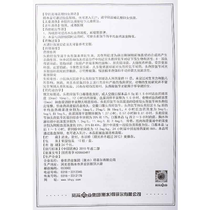 头孢羟氨苄胶囊,头孢羟氨苄胶囊(言诺欣),胶囊_0.25g*10粒/盒,集药方舟 | 药品零售 | 电商平台