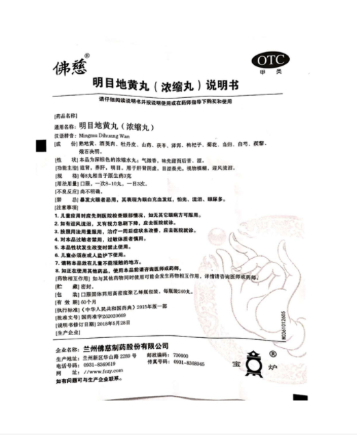 明目地黄丸(浓缩丸）,明目地黄丸 240丸,丸剂_240丸,集药方舟 | 药品零售 | 电商平台