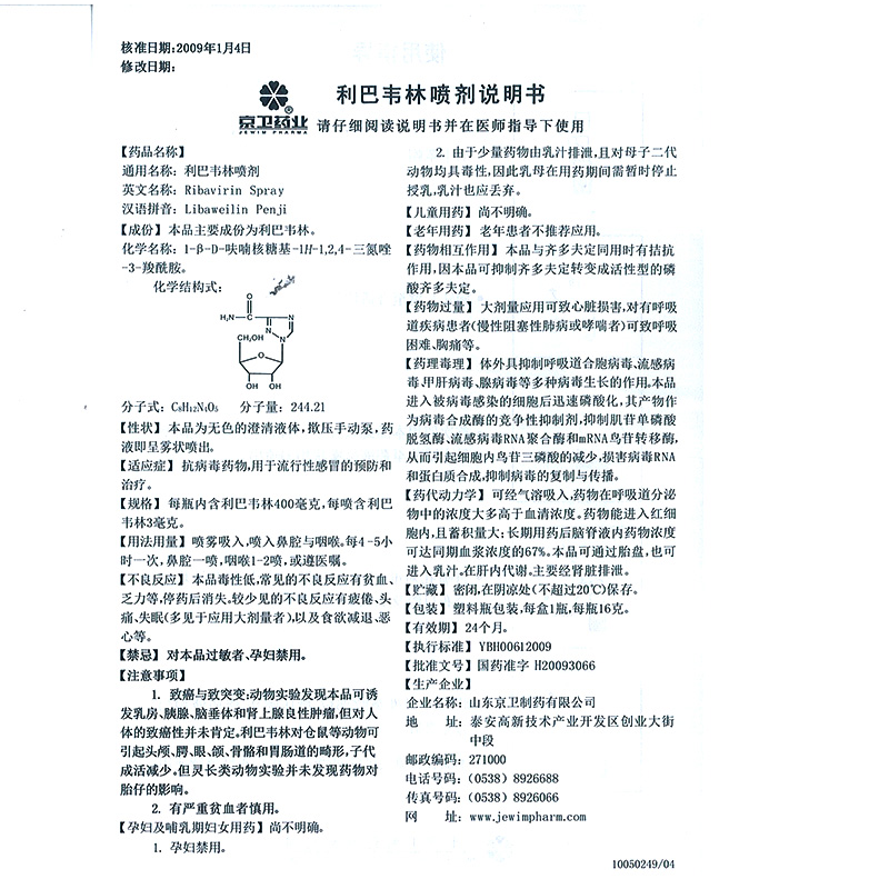 利巴韦林喷剂,利巴韦林喷剂,喷雾剂_16g,集药方舟 | 药品零售 | 电商平台