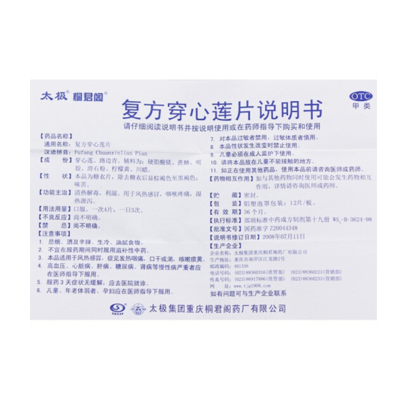 1商维商城演示版2测试3演示版4复方穿心莲片5复方穿心莲片612.47712片*2板/盒8片剂9太极集团重庆桐君阁药厂有限公司