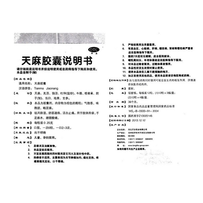 天麻胶囊,天麻胶囊,胶囊_0.25g*12粒*3板,集药方舟 | 药品零售 | 电商平台