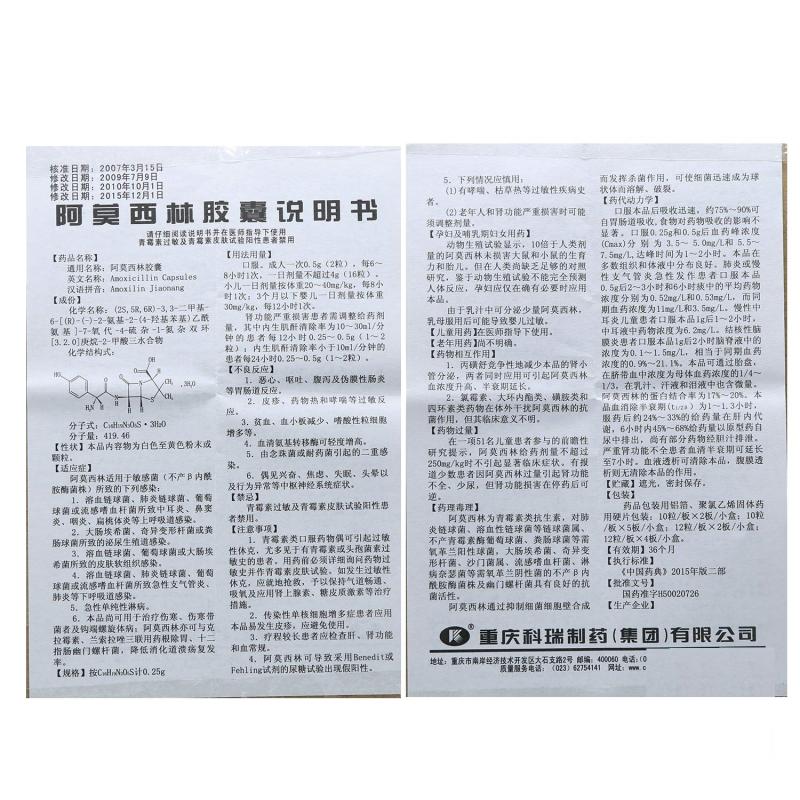 阿莫西林胶囊,阿莫西林胶囊(佳庆),胶囊_0.25g*50粒/盒,集药方舟 | 药品零售 | 电商平台