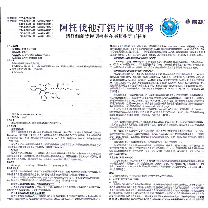 阿托伐他汀钙片,阿托伐他汀钙片,片剂_10mg*7片,集药方舟 | 药品零售 | 电商平台