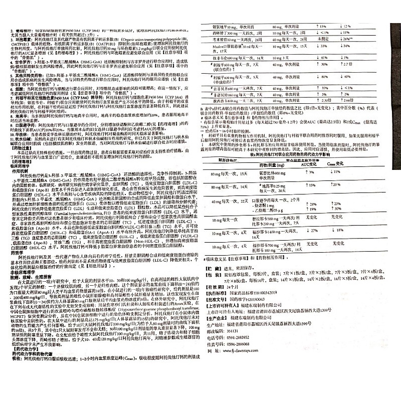 阿托伐他汀钙片,阿托伐他汀钙片,片剂_10mgx28片/盒,集药方舟 | 药品零售 | 电商平台