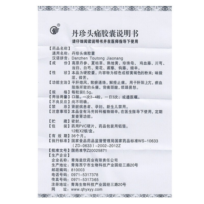 1商维商城演示版2测试3演示版4丹珍头痛胶囊5丹珍头痛胶囊631.5070.5g*24粒8胶囊9青海益欣药业有限责任公司