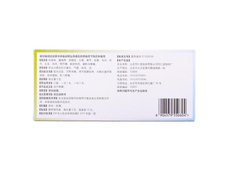 地榆槐角丸,地榆槐角丸 9g*10丸,丸剂_9g*10丸,集药方舟 | 药品零售 | 电商平台