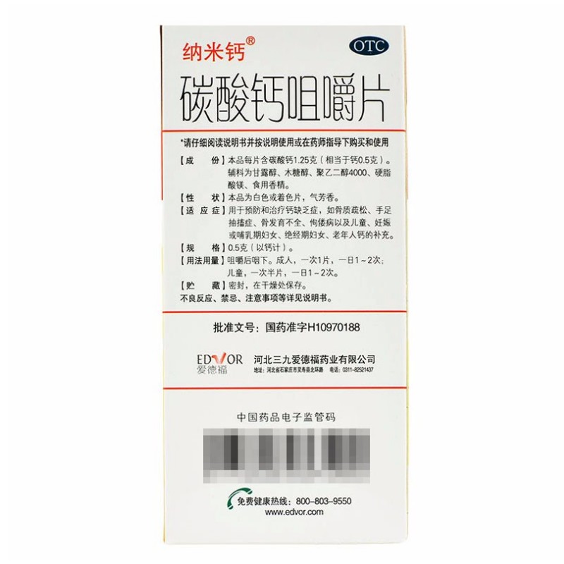 碳酸钙咀嚼片,碳酸钙咀嚼片纳米钙,片剂_60片,集药方舟 | 药品零售 | 电商平台