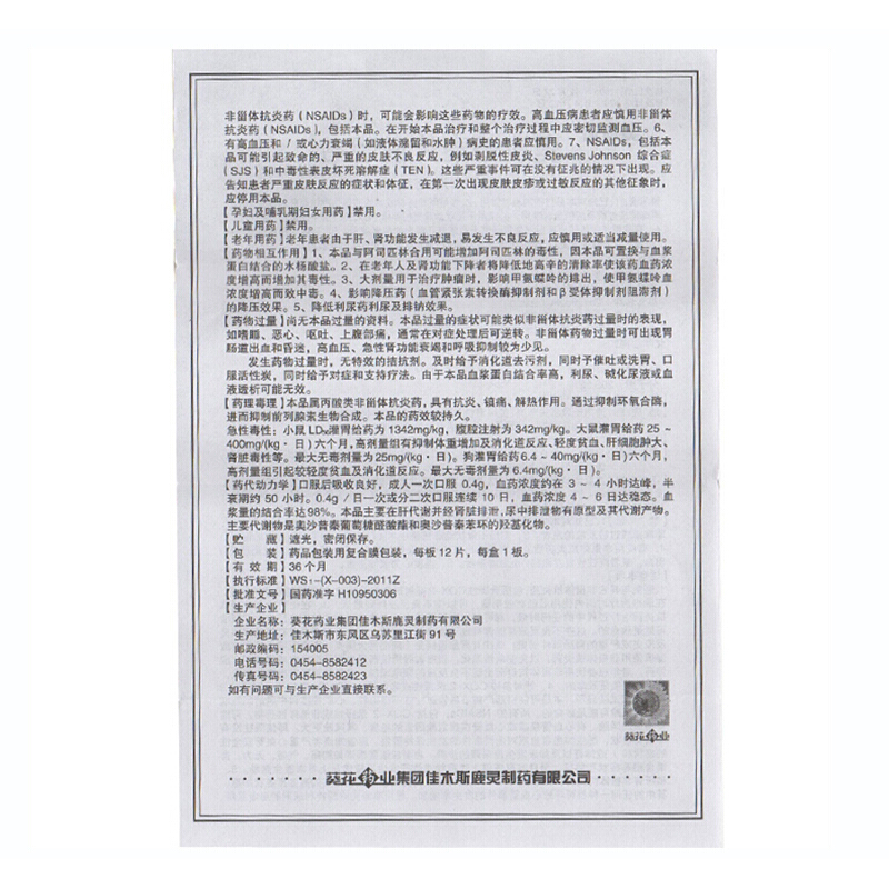 奥沙普秦片,奥沙普秦片(奥沙新),片剂_0.2g*12片/盒,集药方舟 | 药品零售 | 电商平台