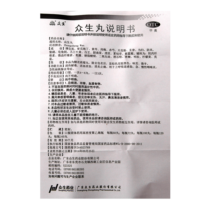 1商维商城演示版2测试3演示版4众生丸(100丸)5众生丸626.537100丸8丸剂9广东众生药业股份有限公司