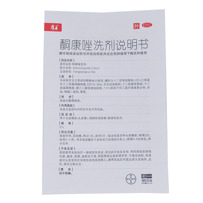 酮康唑洗剂,康王酮康唑洗剂,洗剂/洗液_50ml,集药方舟 | 药品零售 | 电商平台