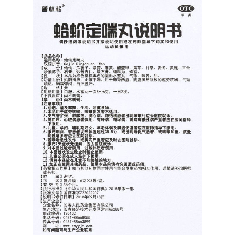 蛤蚧定喘丸,蛤蚧定喘丸,丸剂_6g*8袋,集药方舟 | 药品零售 | 电商平台