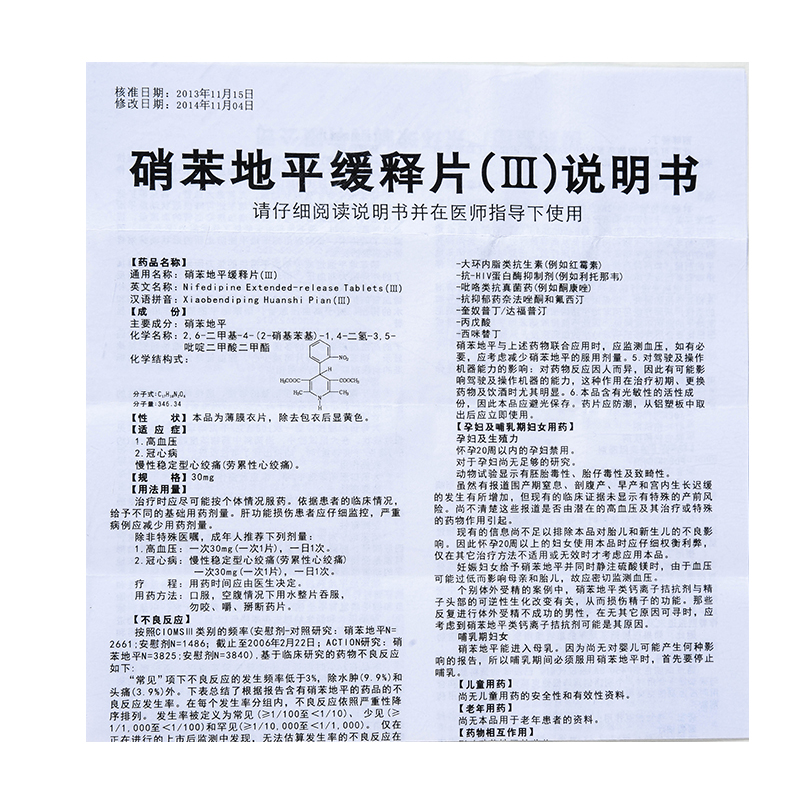 1商维商城演示版2测试3演示版4硝苯地平缓释片(Ⅲ)5硝苯地平缓释片(Ⅲ)628.56730mg*7片*2板8片剂9国药集团广东环球制药有限公司