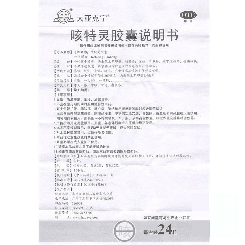 1商维商城演示版2测试3演示版4咳特灵胶囊5咳特灵胶囊66.72724粒8胶囊9惠州大亚制药股份有限公司