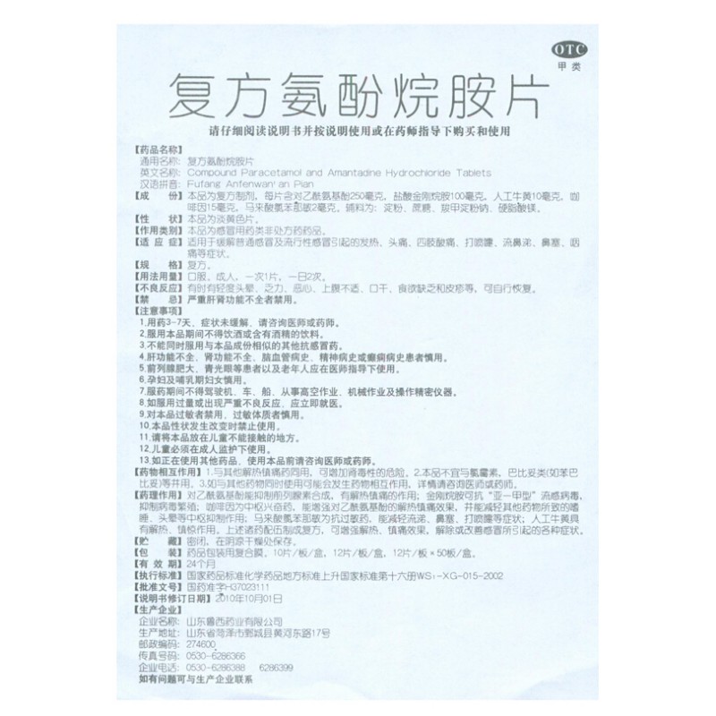 复方氨酚烷胺片,复方氨酚烷胺片,片剂_12片/盒,集药方舟 | 药品零售 | 电商平台